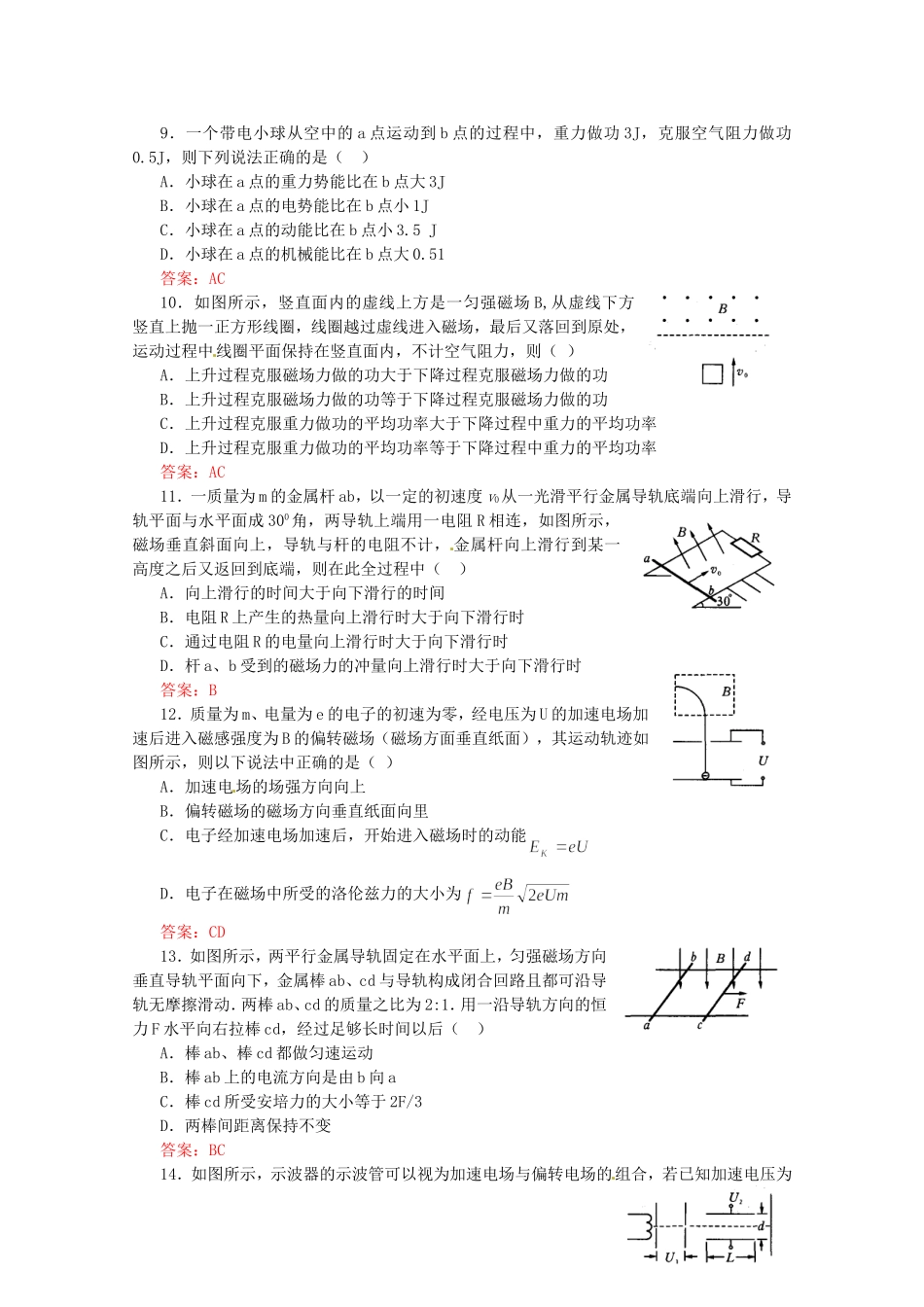 高考物理 考前预测选择题冲刺训练三 电磁学_第3页