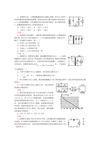 高考物理 考前预测选择题冲刺训练三 电磁学