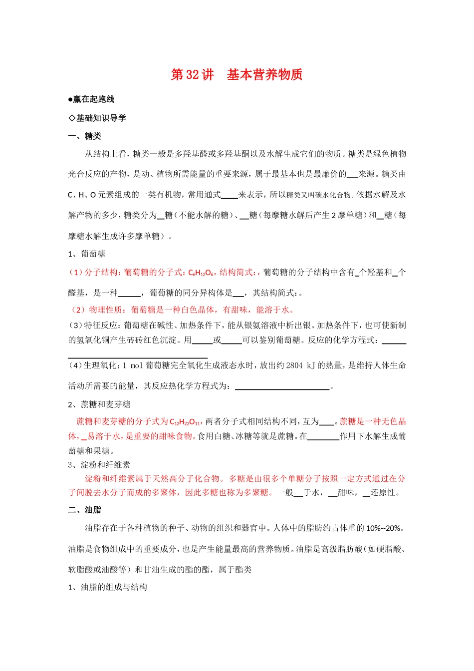 高三化学 高考直通车 ：第六部分第32讲 基本营养物质 单元测试_第1页