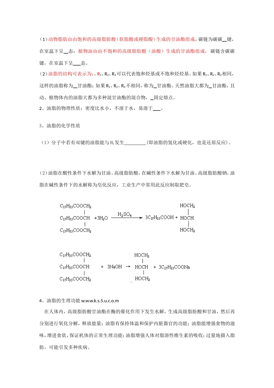 高三化学 高考直通车 ：第六部分第32讲 基本营养物质 单元测试_第2页