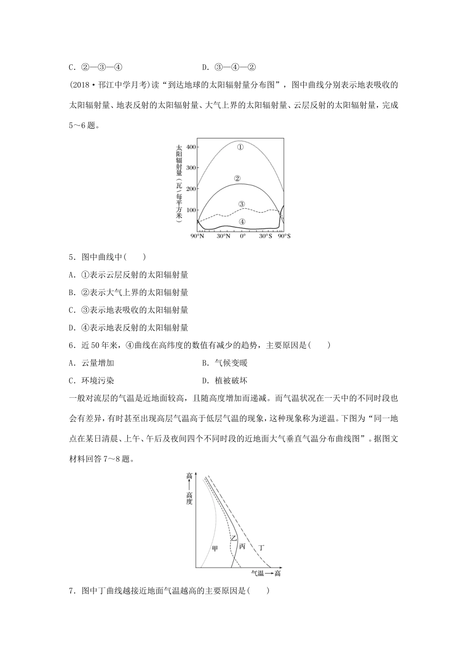 高考地理大一轮复习 专题二 大气与气候 高频考点7 大气受热原理的运用-人教版高三地理试题_第2页