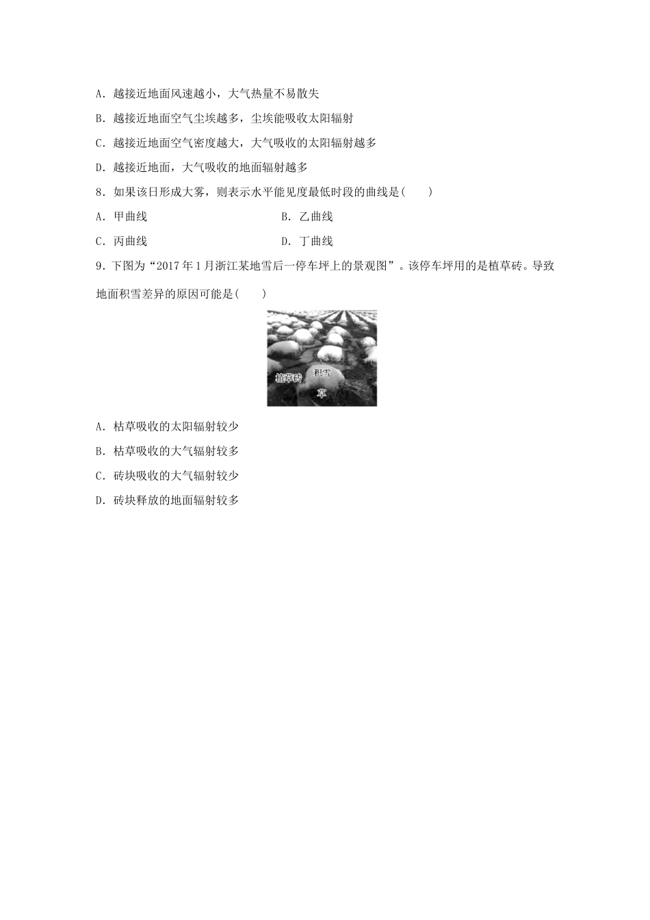 高考地理大一轮复习 专题二 大气与气候 高频考点7 大气受热原理的运用-人教版高三地理试题_第3页