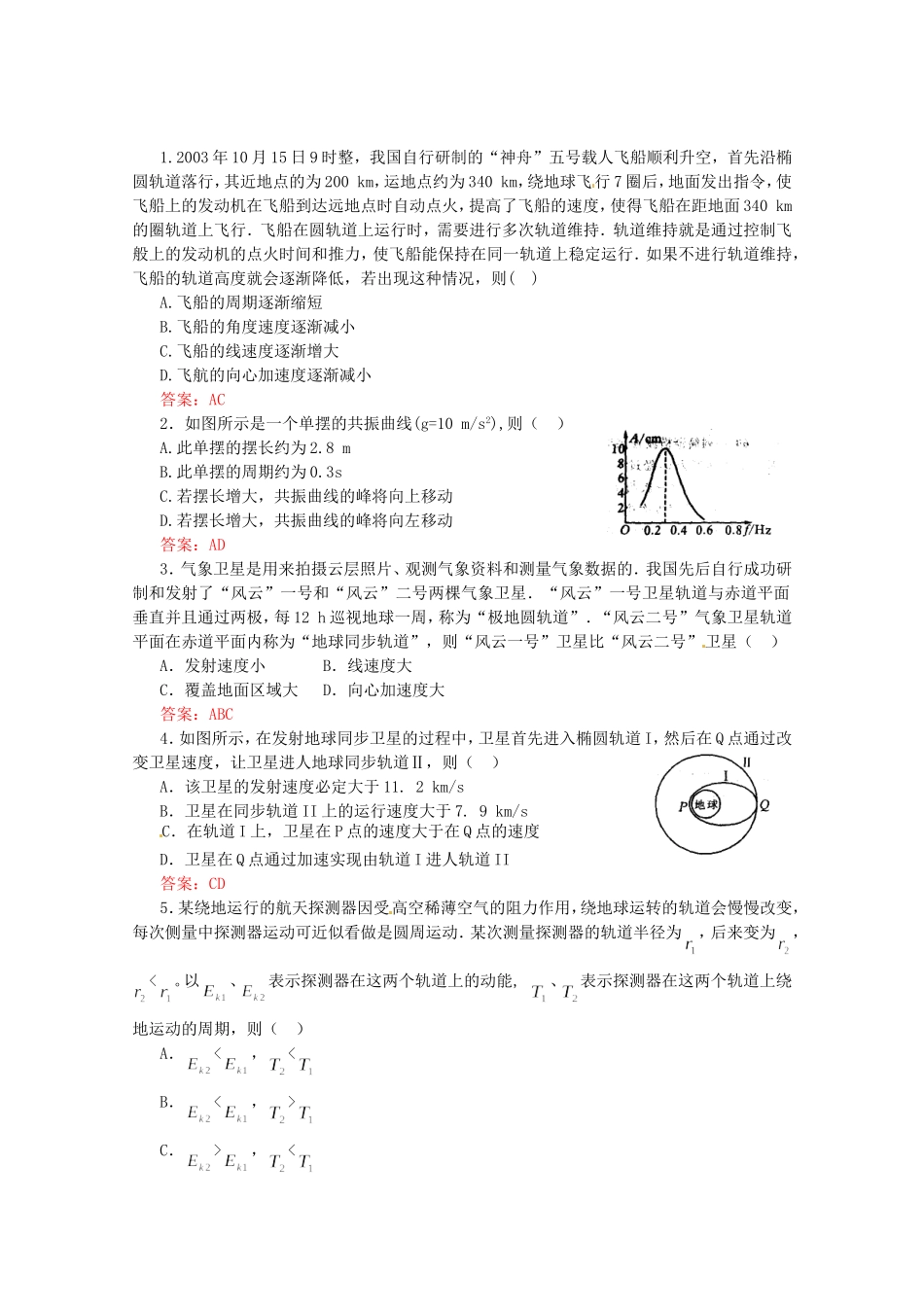 高考物理 考前预测选择题冲刺训练三 力学_第1页