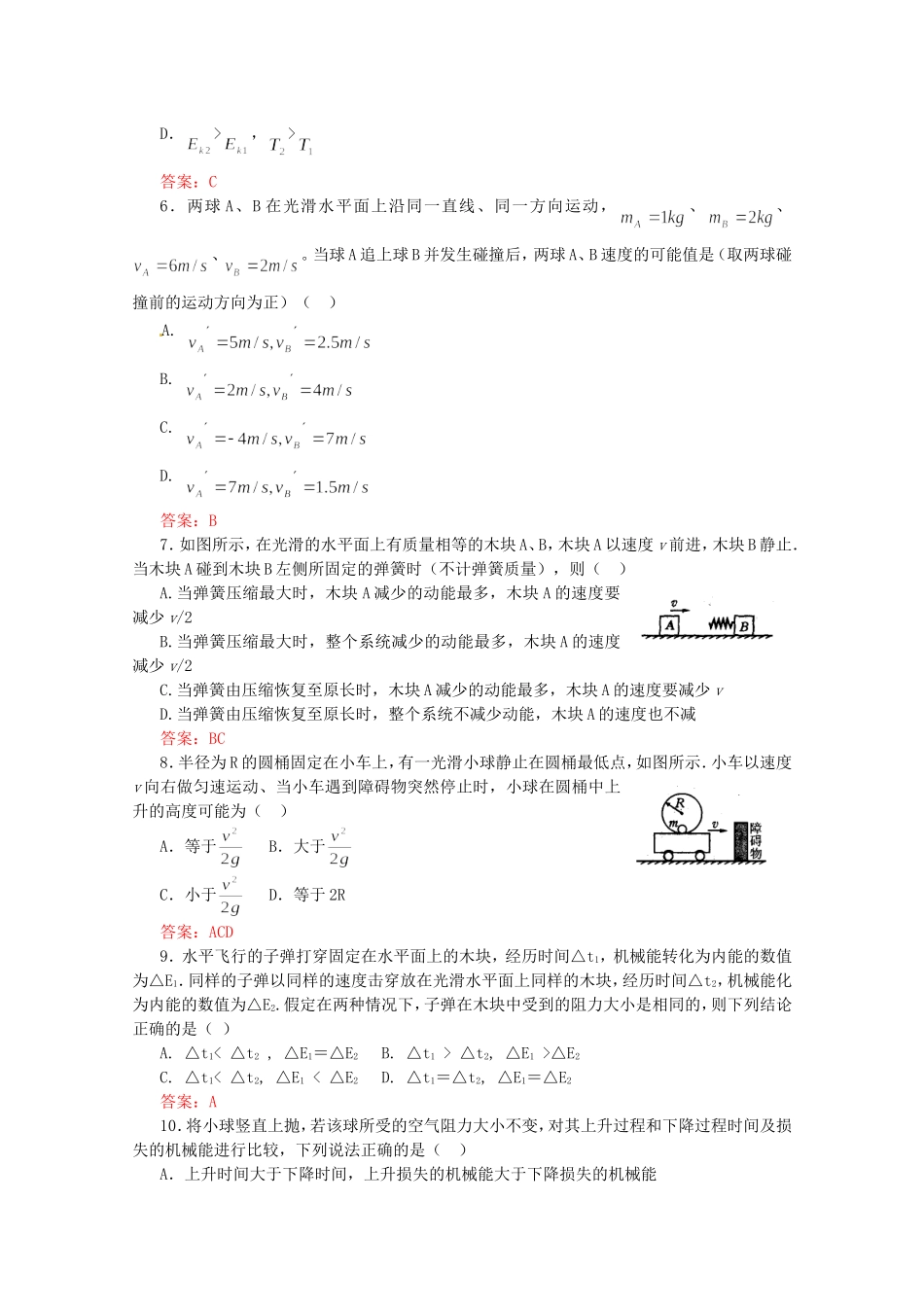 高考物理 考前预测选择题冲刺训练三 力学_第2页