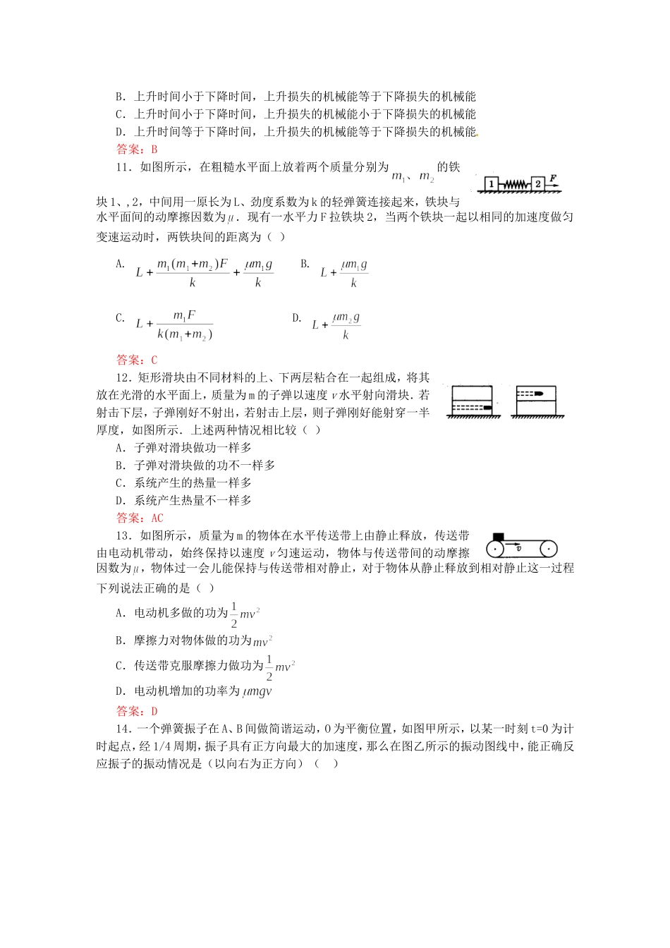 高考物理 考前预测选择题冲刺训练三 力学_第3页