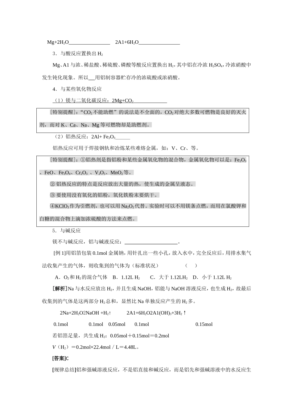高三化学 高考直通车 ：第一部分第9讲 镁、铝及其重要化合物 单元测试_第2页