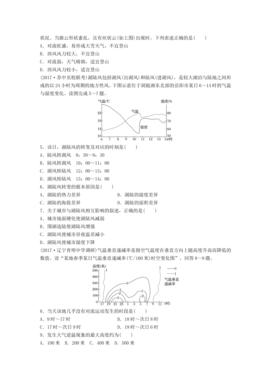 高考地理大一轮复习 专题二 大气与气候 高频考点8 热力环流原理的应用-人教版高三地理试题_第2页