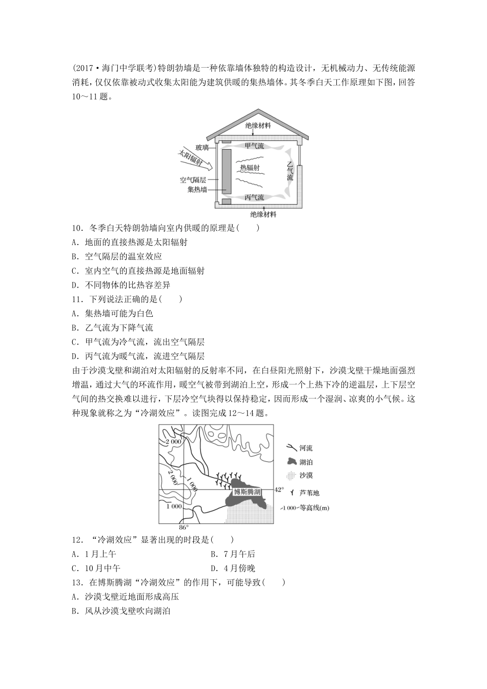 高考地理大一轮复习 专题二 大气与气候 高频考点8 热力环流原理的应用-人教版高三地理试题_第3页