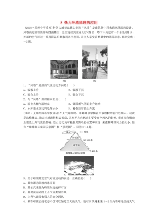 高考地理大一轮复习 专题二 大气与气候 高频考点8 热力环流原理的应用-人教版高三地理试题