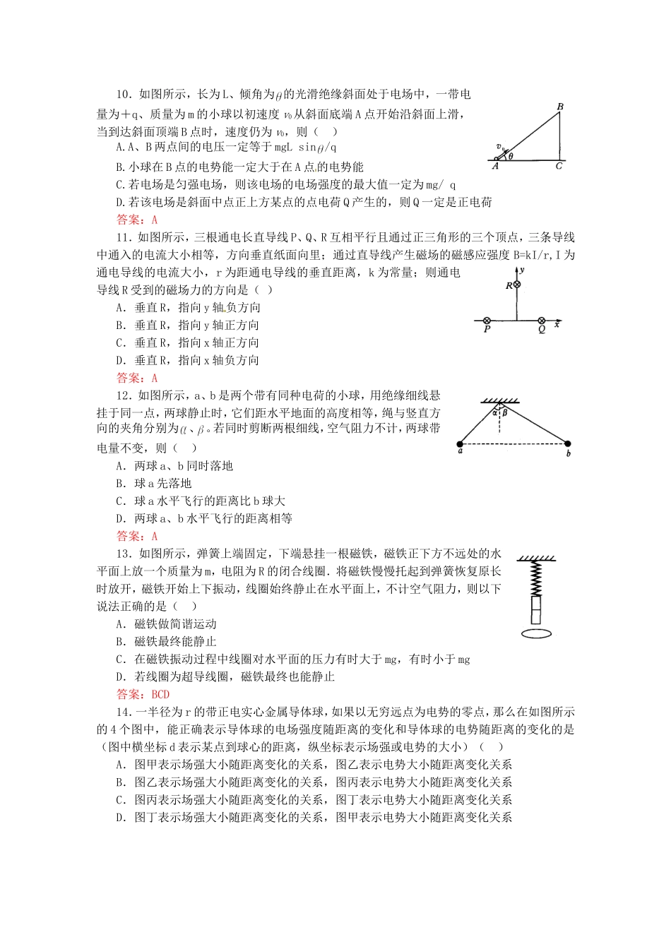 高考物理 考前预测选择题冲刺训练一 电磁学_第3页