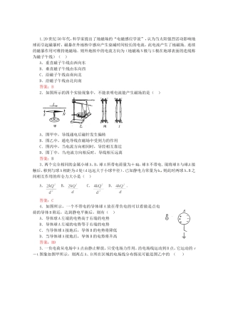 高考物理 考前预测选择题冲刺训练一 电磁学