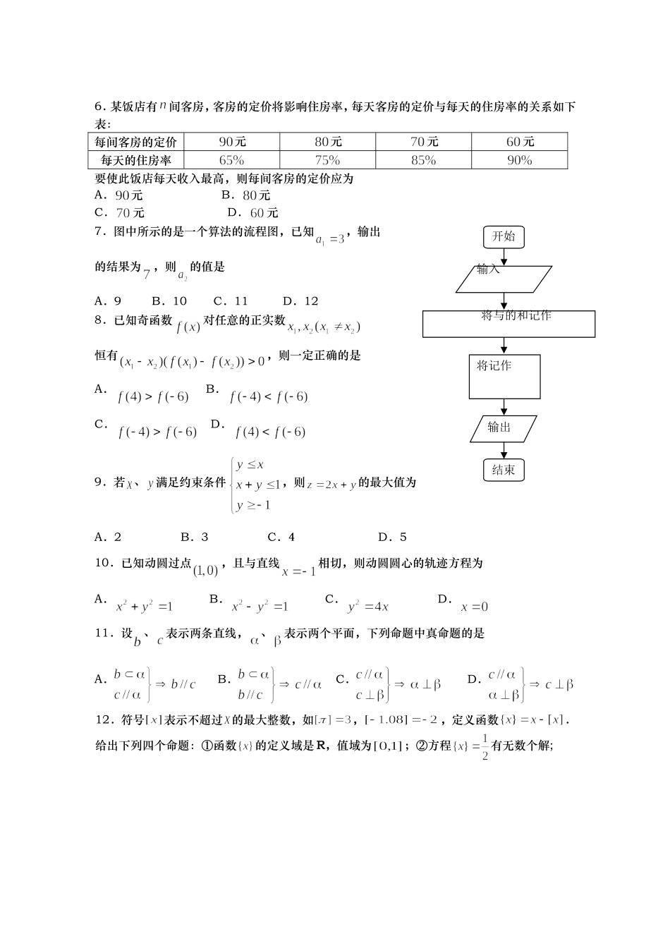 高三教学第一次统一质量检测数学试题（文科）_第2页