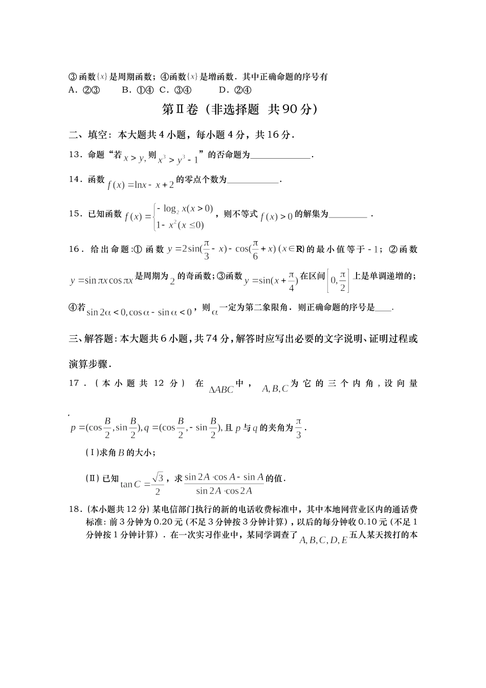 高三教学第一次统一质量检测数学试题（文科）_第3页