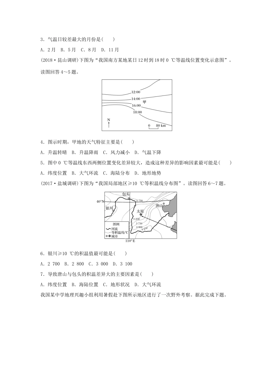 高考地理大一轮复习 专题二 大气与气候 高频考点9 等温线的运用-人教版高三地理试题_第2页