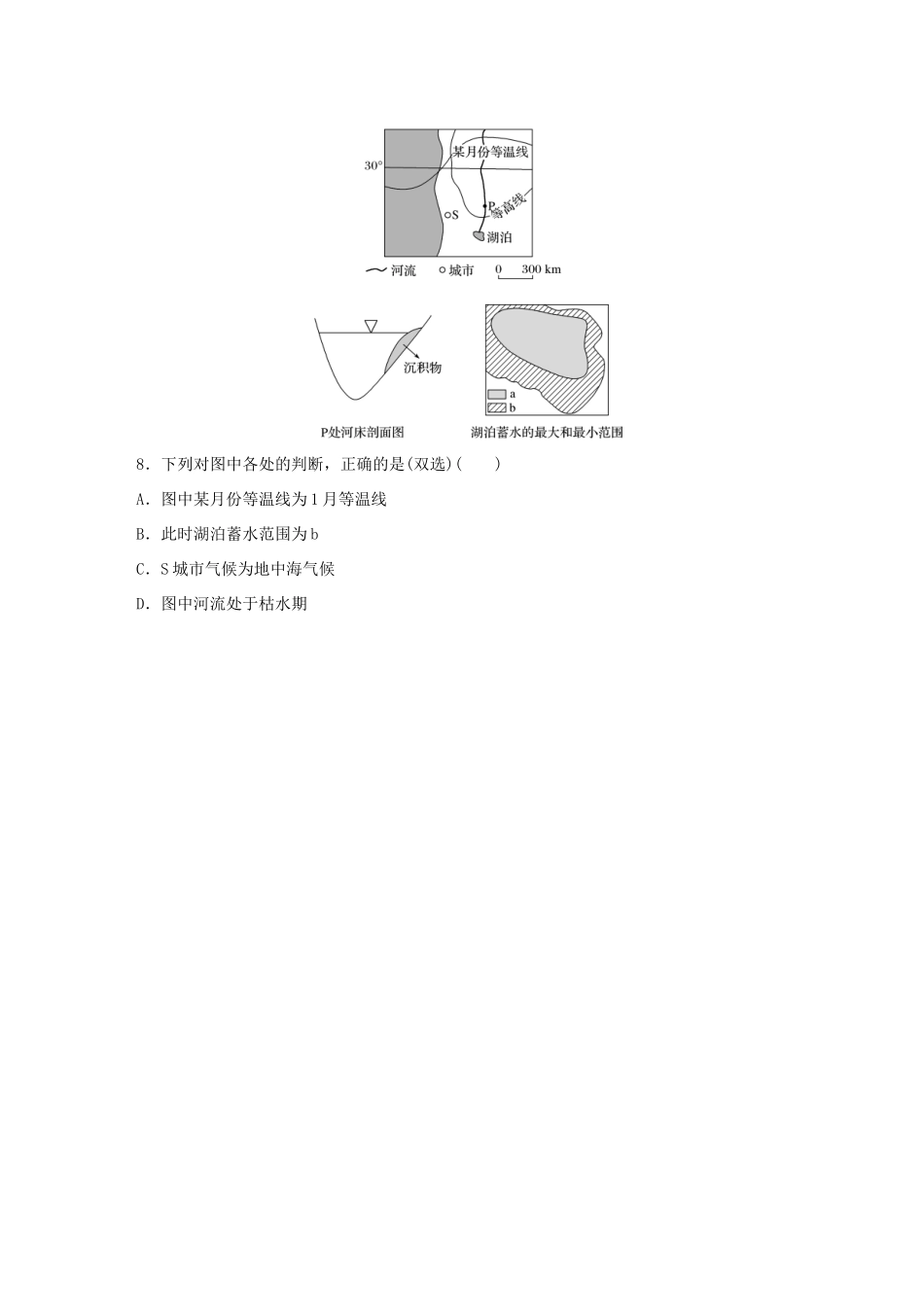 高考地理大一轮复习 专题二 大气与气候 高频考点9 等温线的运用-人教版高三地理试题_第3页