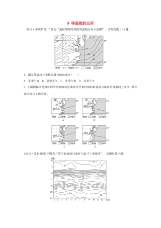 高考地理大一轮复习 专题二 大气与气候 高频考点9 等温线的运用-人教版高三地理试题