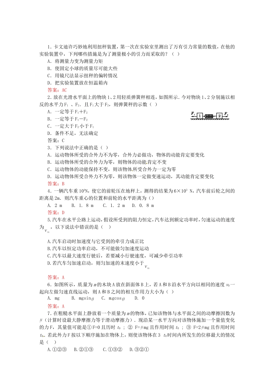 高考物理 考前预测选择题冲刺训练一 力学_第1页