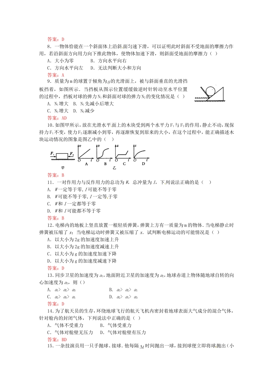 高考物理 考前预测选择题冲刺训练一 力学_第2页