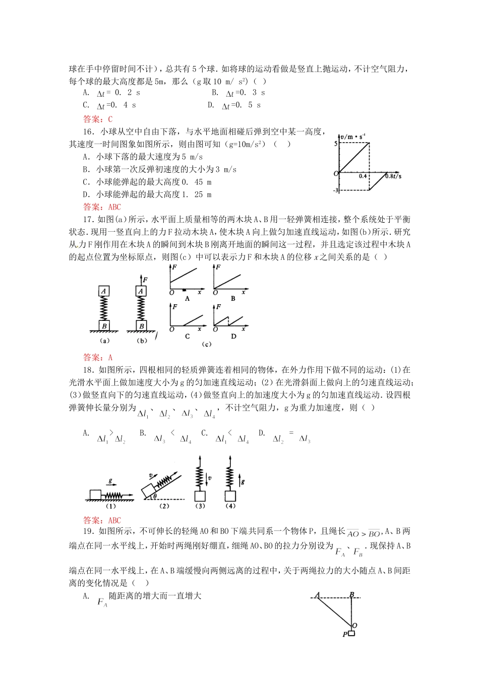 高考物理 考前预测选择题冲刺训练一 力学_第3页