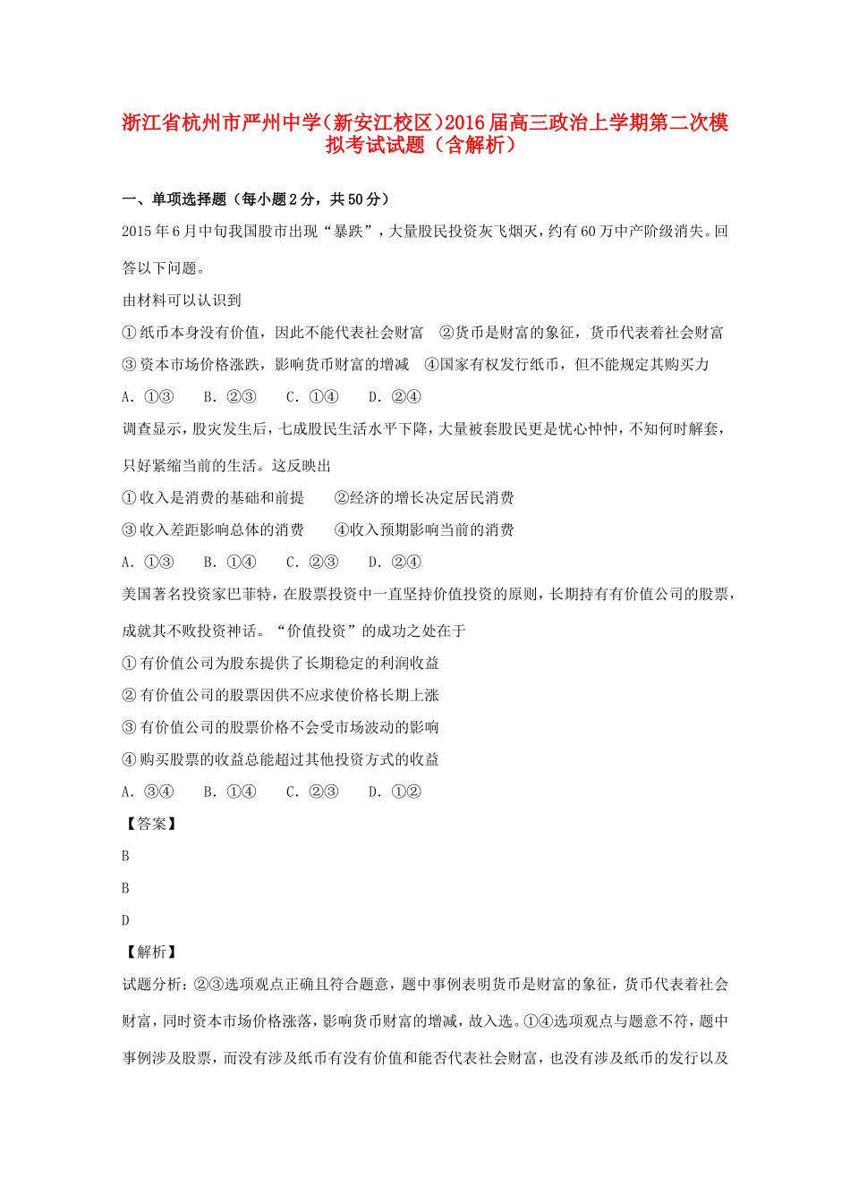 高三政治上学期第二次模拟考试试题（含解析）-人教版高三政治试题_第1页