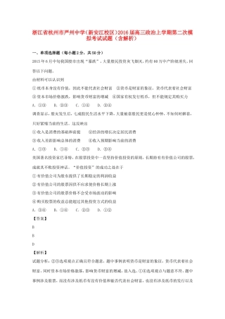 高三政治上学期第二次模拟考试试题（含解析）-人教版高三政治试题
