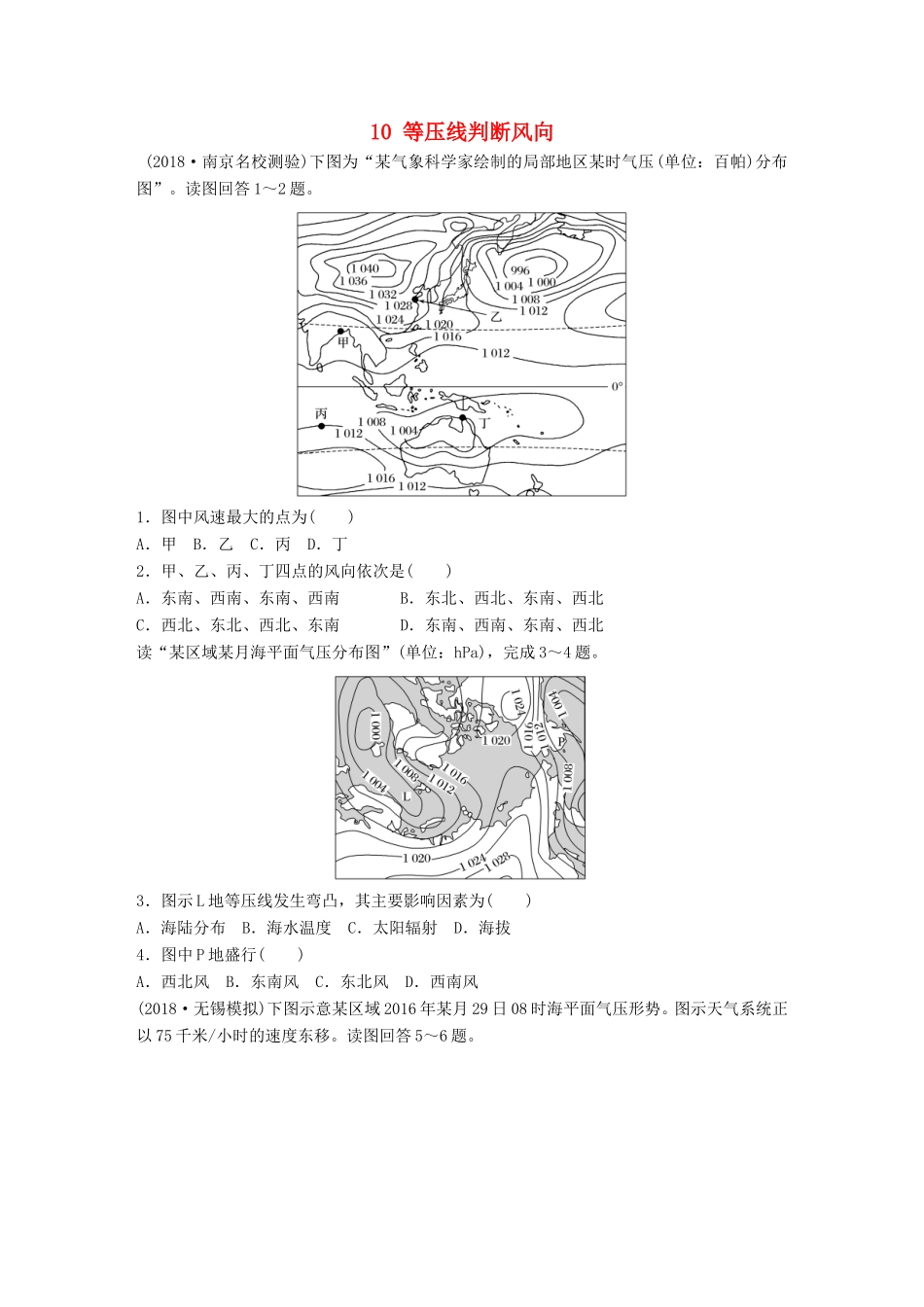 高考地理大一轮复习 专题二 大气与气候 高频考点10 等压线判断风向-人教版高三地理试题_第1页