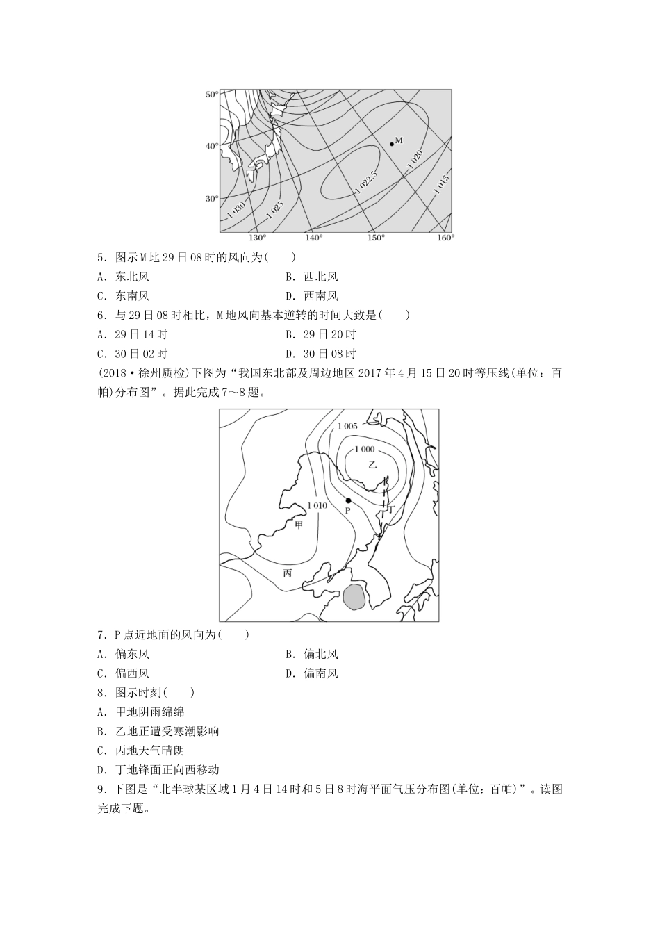 高考地理大一轮复习 专题二 大气与气候 高频考点10 等压线判断风向-人教版高三地理试题_第2页