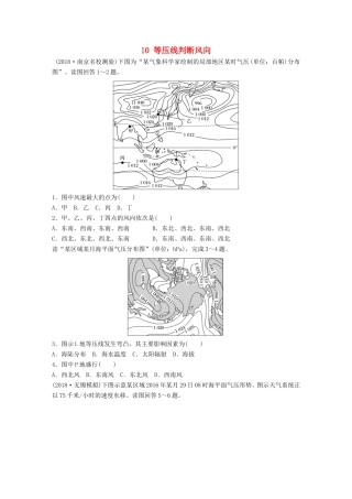 高考地理大一轮复习 专题二 大气与气候 高频考点10 等压线判断风向-人教版高三地理试题