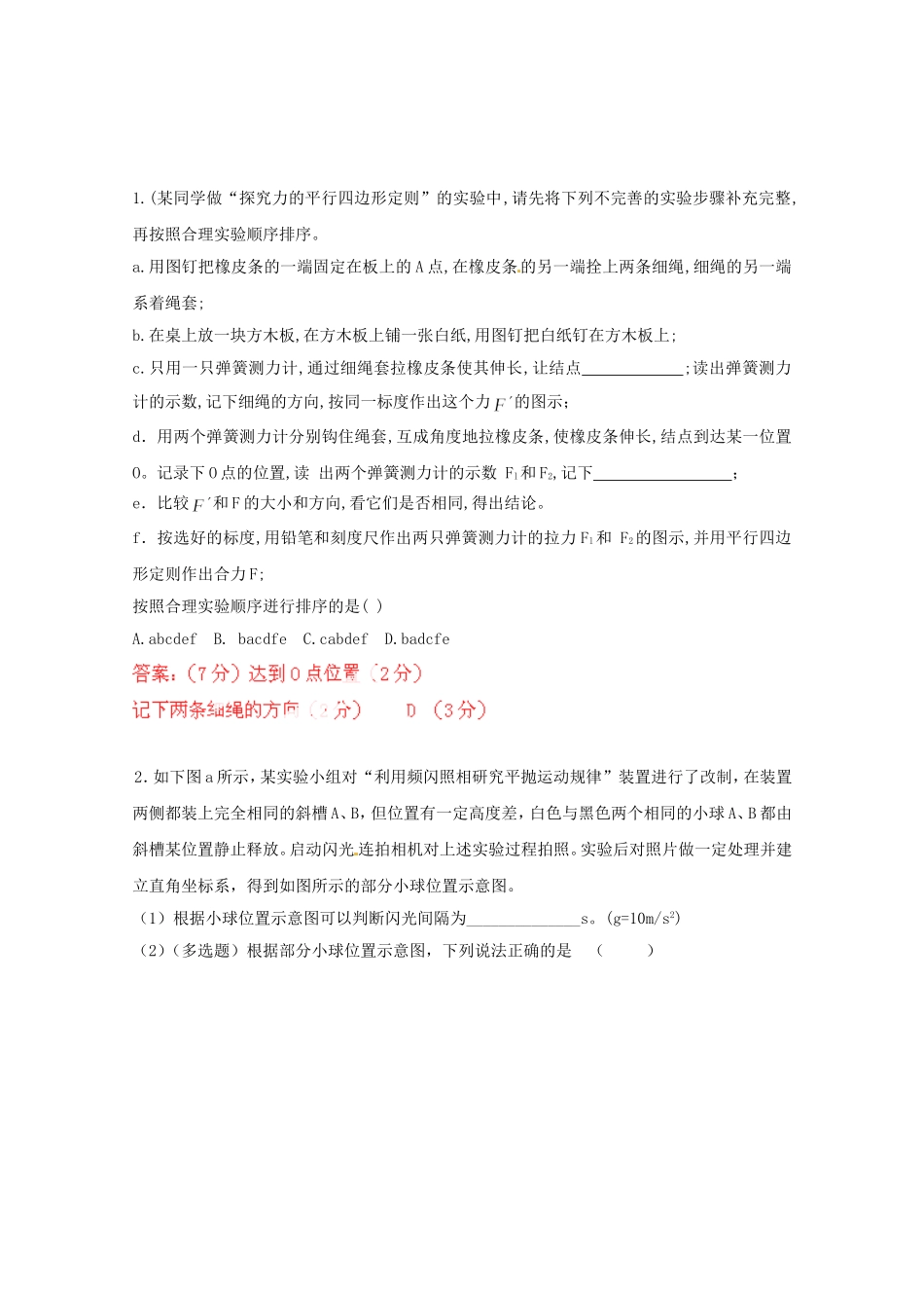 高考物理 考前指导专项训练八力学_第1页