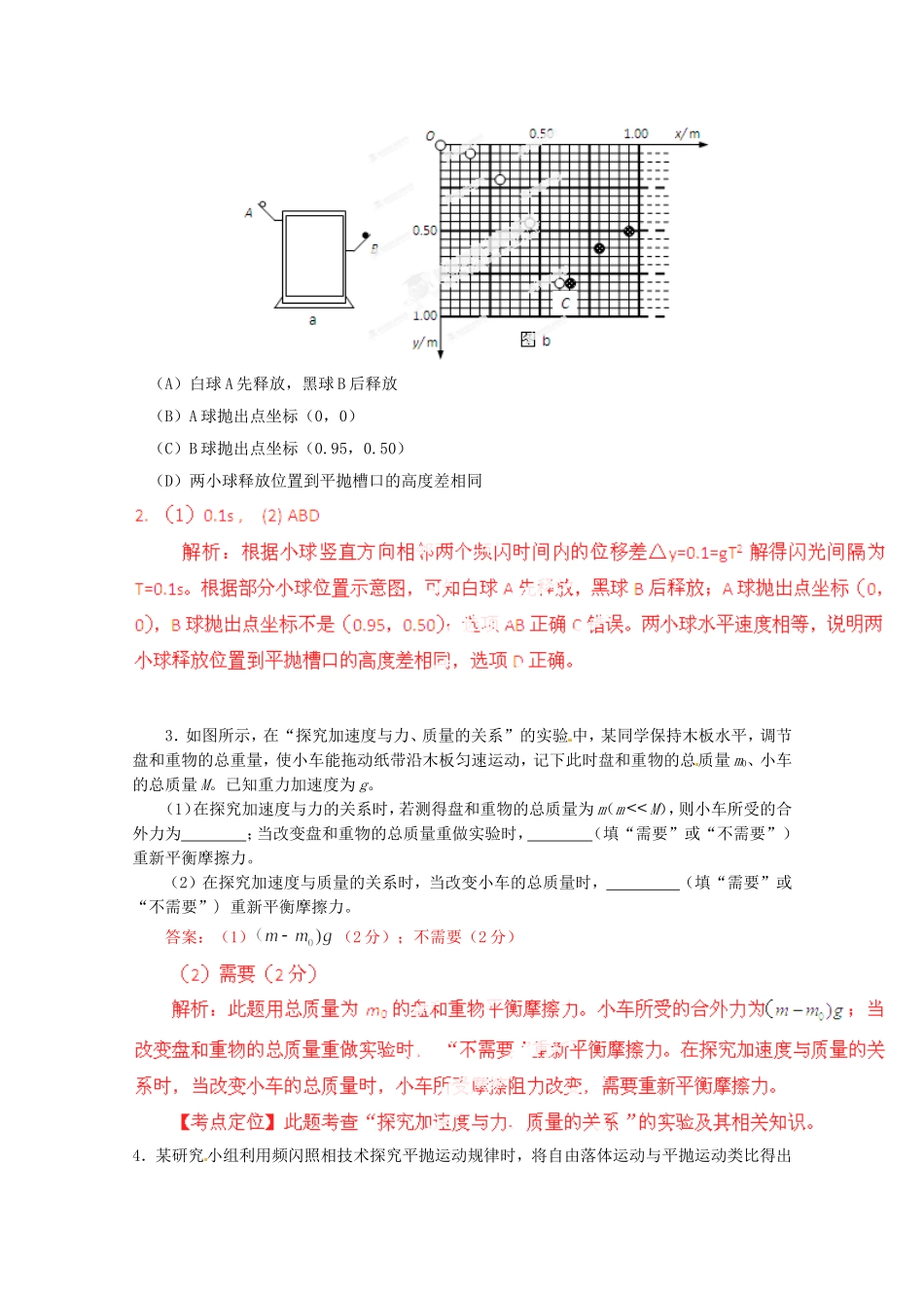 高考物理 考前指导专项训练八力学_第2页