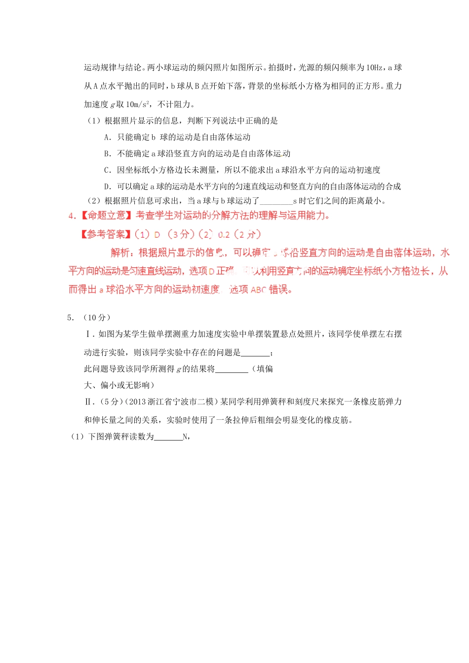 高考物理 考前指导专项训练八力学_第3页