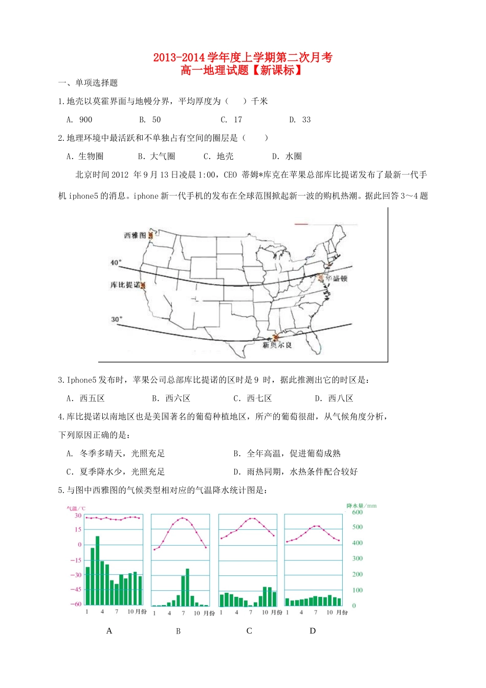 高一地理上学期第二次月考试题_第1页