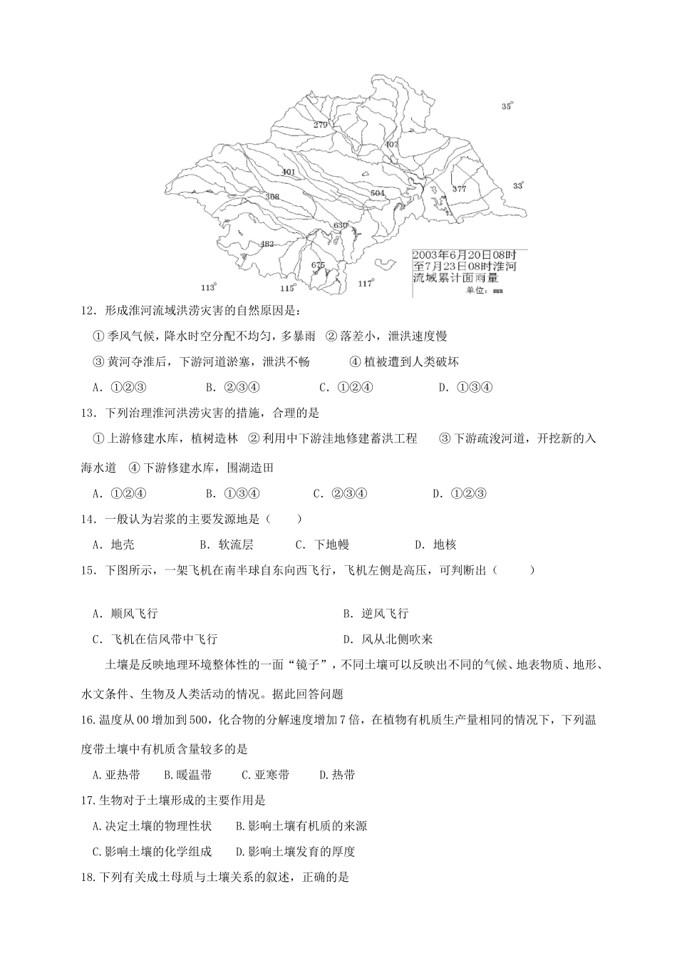 高一地理上学期第二次月考试题_第3页