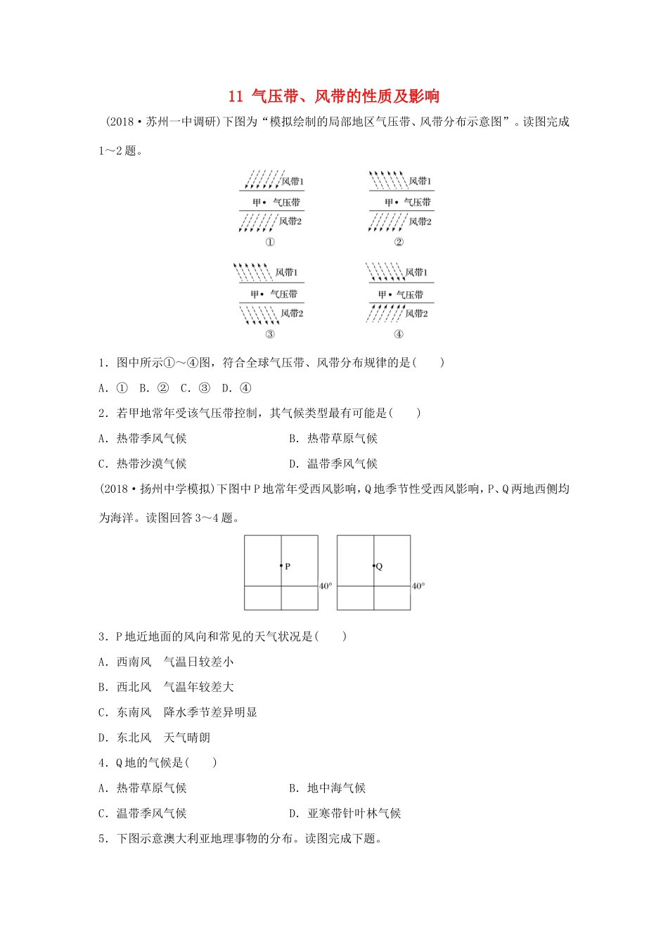 高考地理大一轮复习 专题二 大气与气候 高频考点11 气压带、风带的性质及影响-人教版高三地理试题_第1页