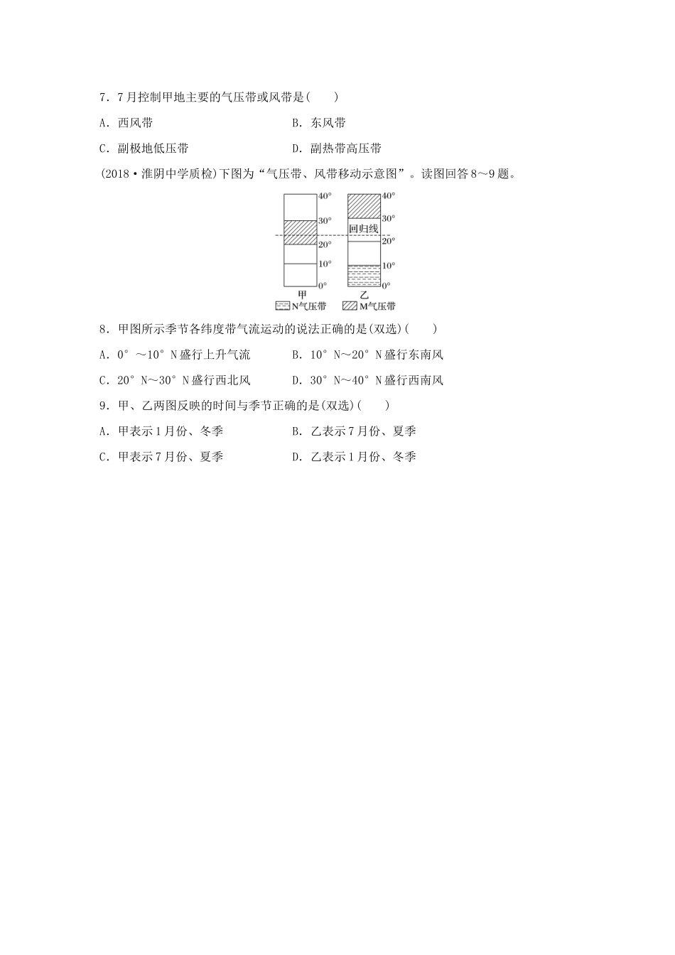 高考地理大一轮复习 专题二 大气与气候 高频考点11 气压带、风带的性质及影响-人教版高三地理试题_第3页