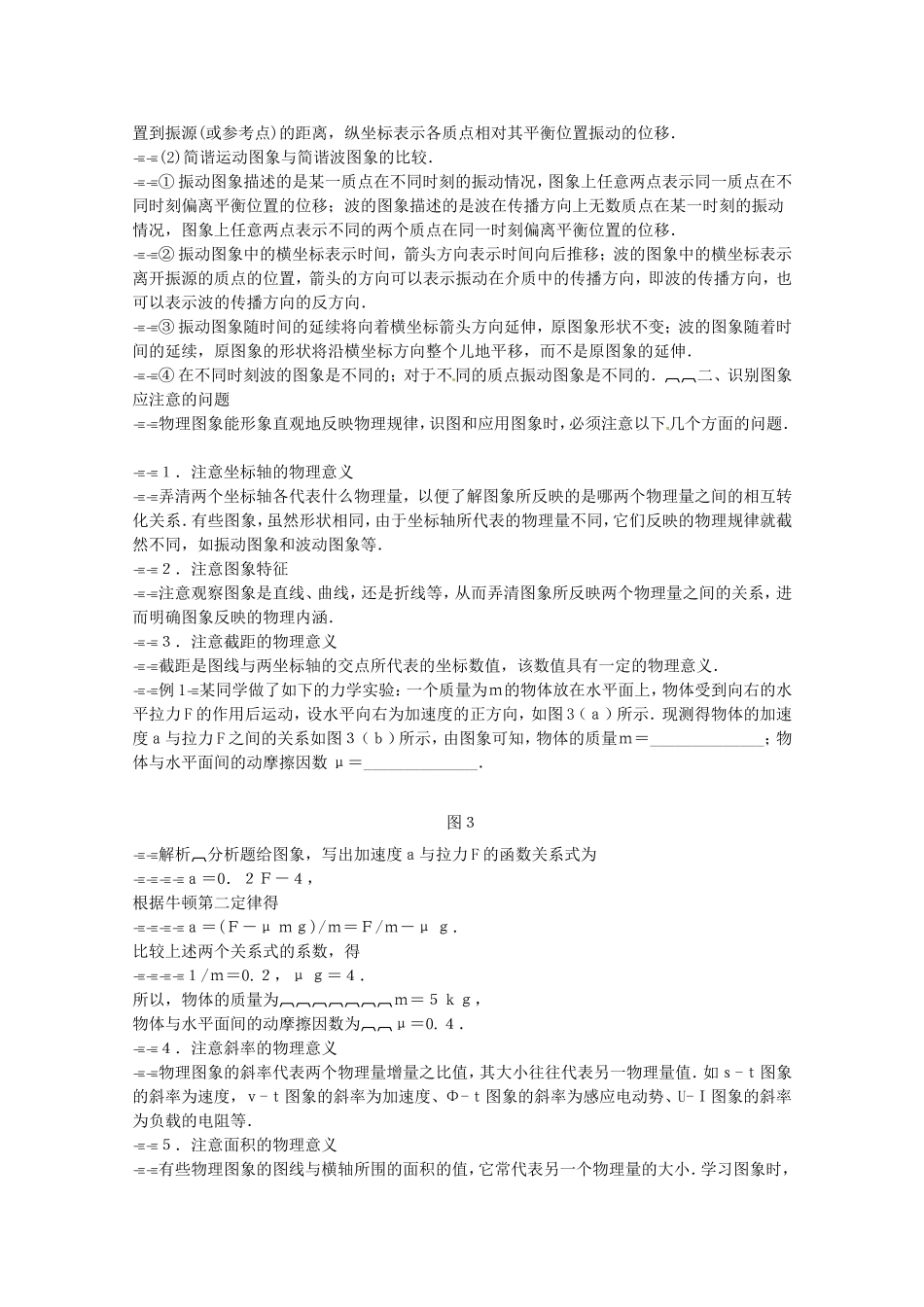 高考物理 考前指导专项训练二坐标_第2页