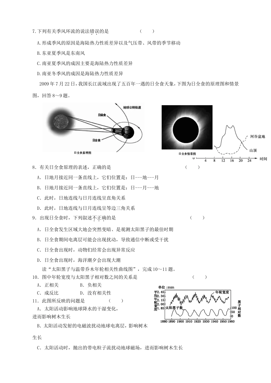 高一地理上学期第三次月考试题_第2页