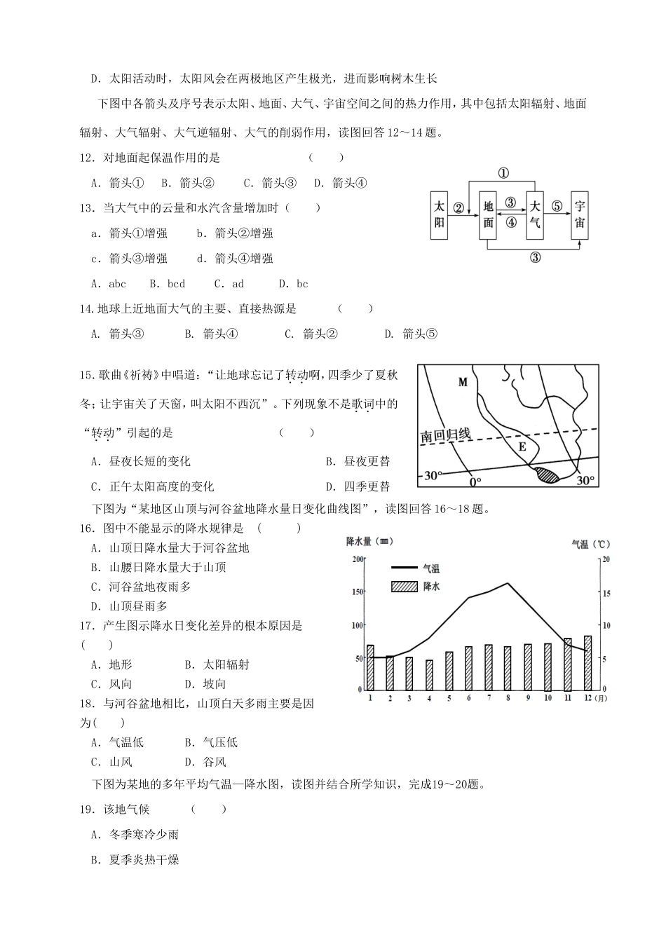高一地理上学期第三次月考试题_第3页