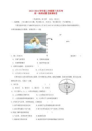 高一地理上学期第三次月考试题