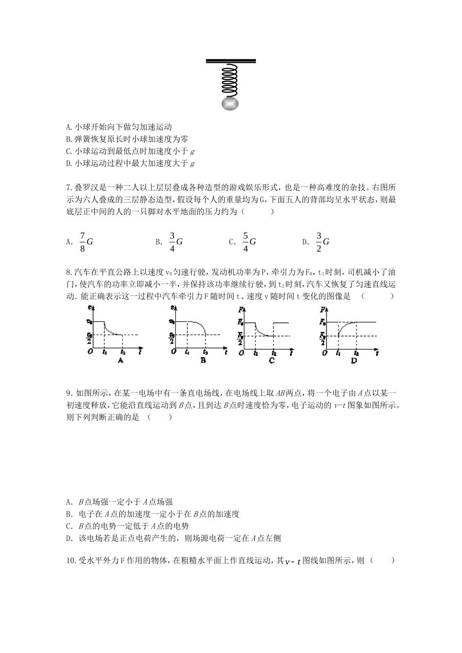 高考物理 考前指导专项训练九匀速直线运动_第2页