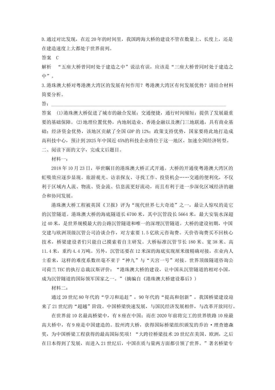 （江苏专版）高考语文二轮复习 实用类文本阅读——群文通练 群文通练一 港珠澳大桥（含解析）-人教版高三全册语文试题_第3页