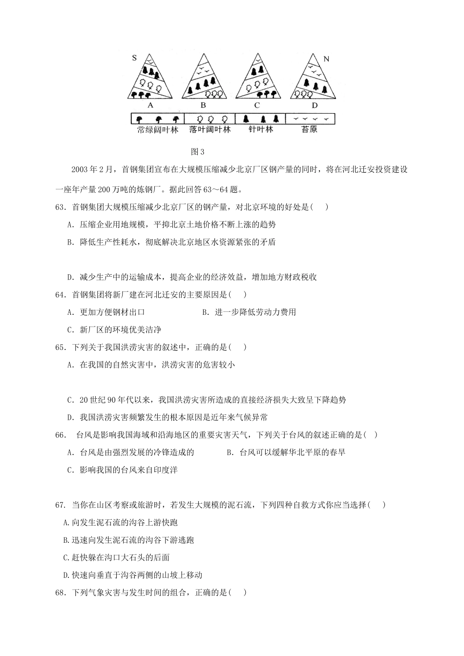 高一地理上学期第四次月考试题_第2页