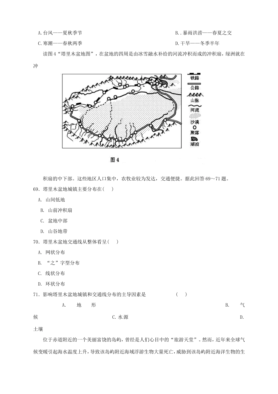 高一地理上学期第四次月考试题_第3页