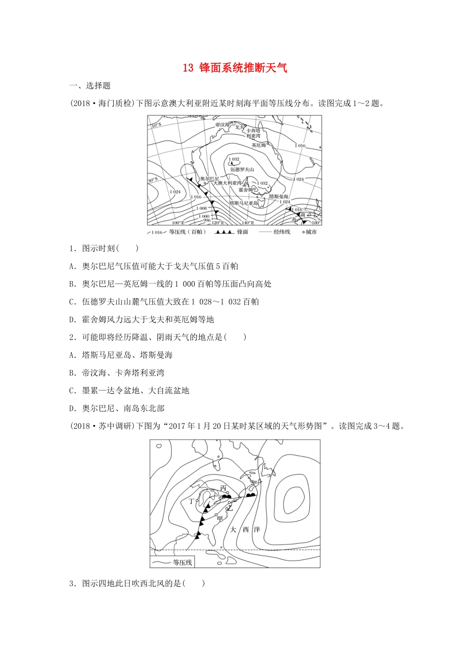 高考地理大一轮复习 专题二 大气与气候 高频考点13 锋面系统推断天气-人教版高三地理试题_第1页