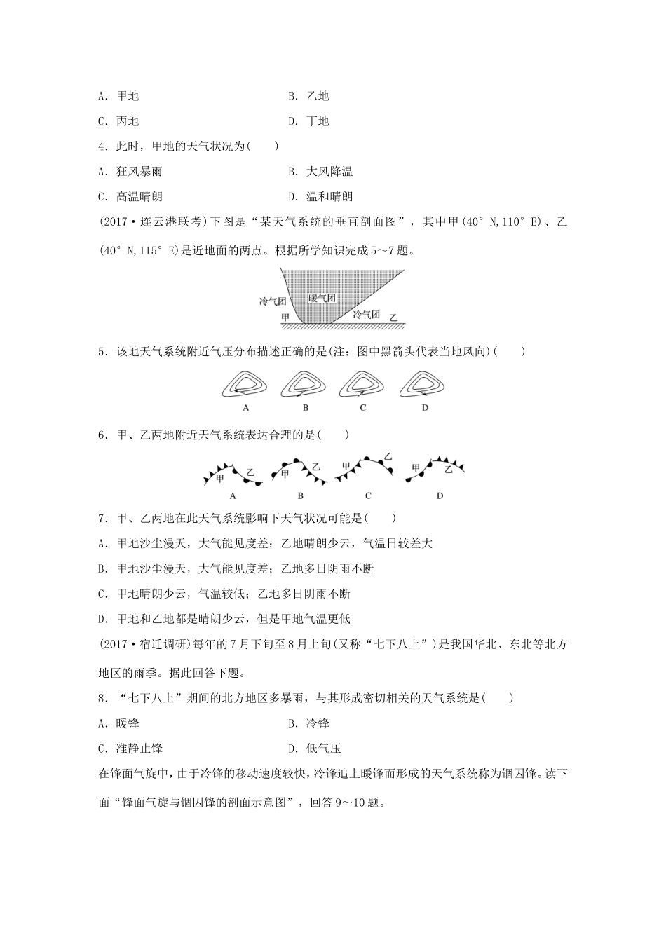 高考地理大一轮复习 专题二 大气与气候 高频考点13 锋面系统推断天气-人教版高三地理试题_第2页