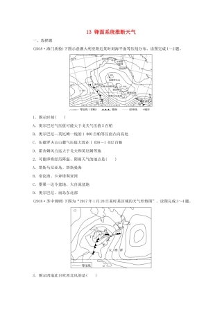 高考地理大一轮复习 专题二 大气与气候 高频考点13 锋面系统推断天气-人教版高三地理试题
