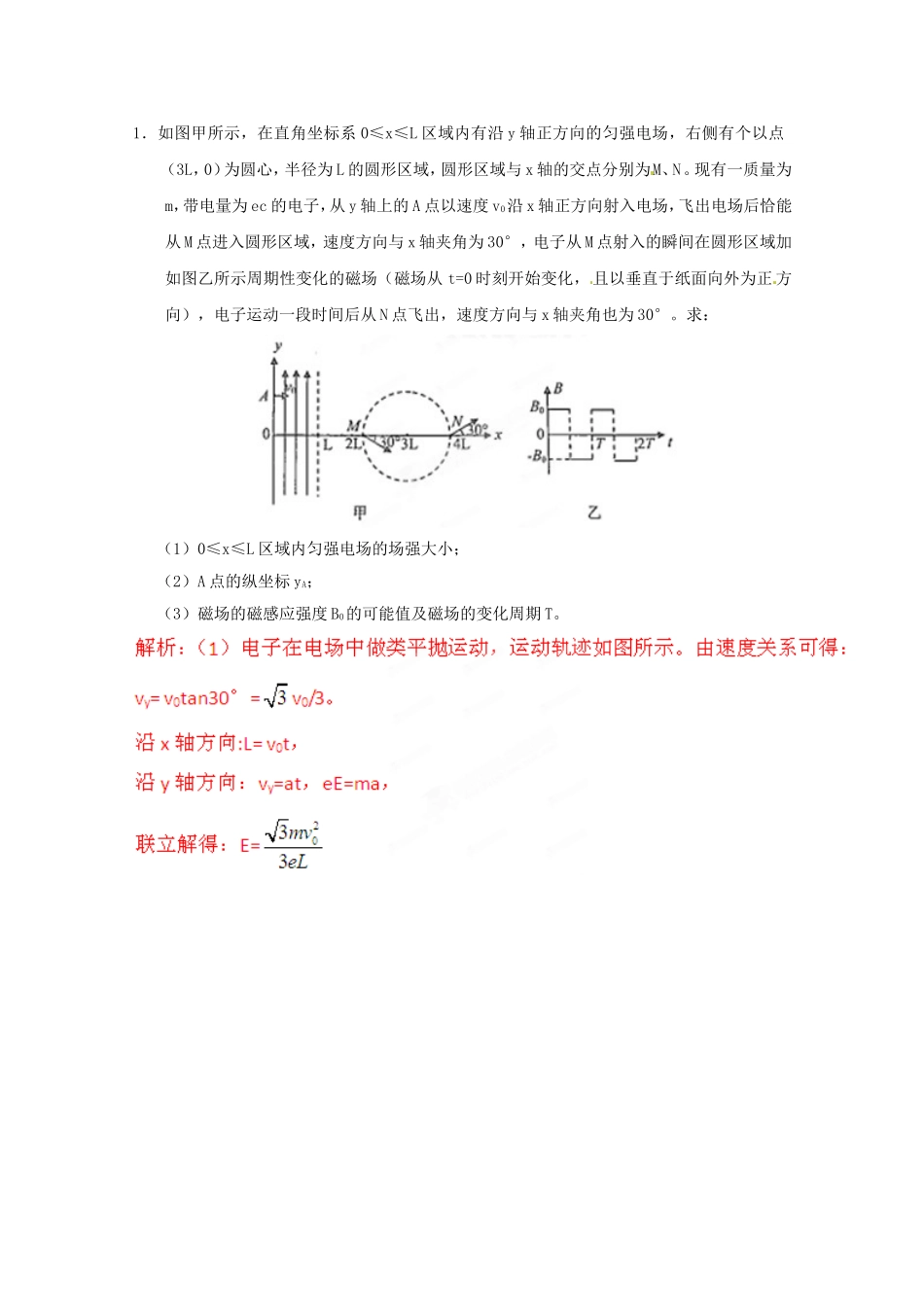 高考物理 考前指导专项训练六磁场_第1页