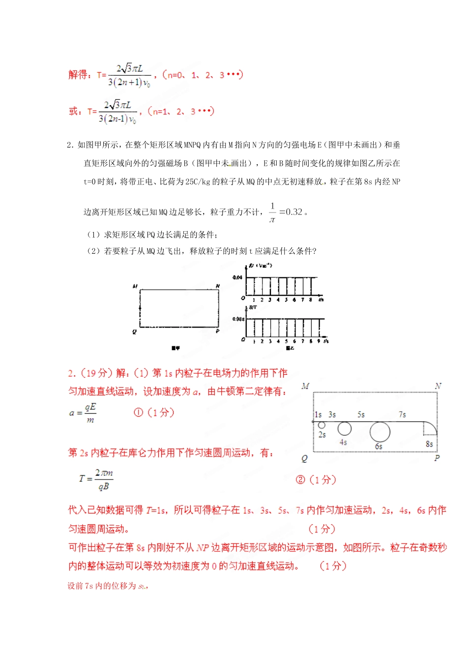高考物理 考前指导专项训练六磁场_第3页