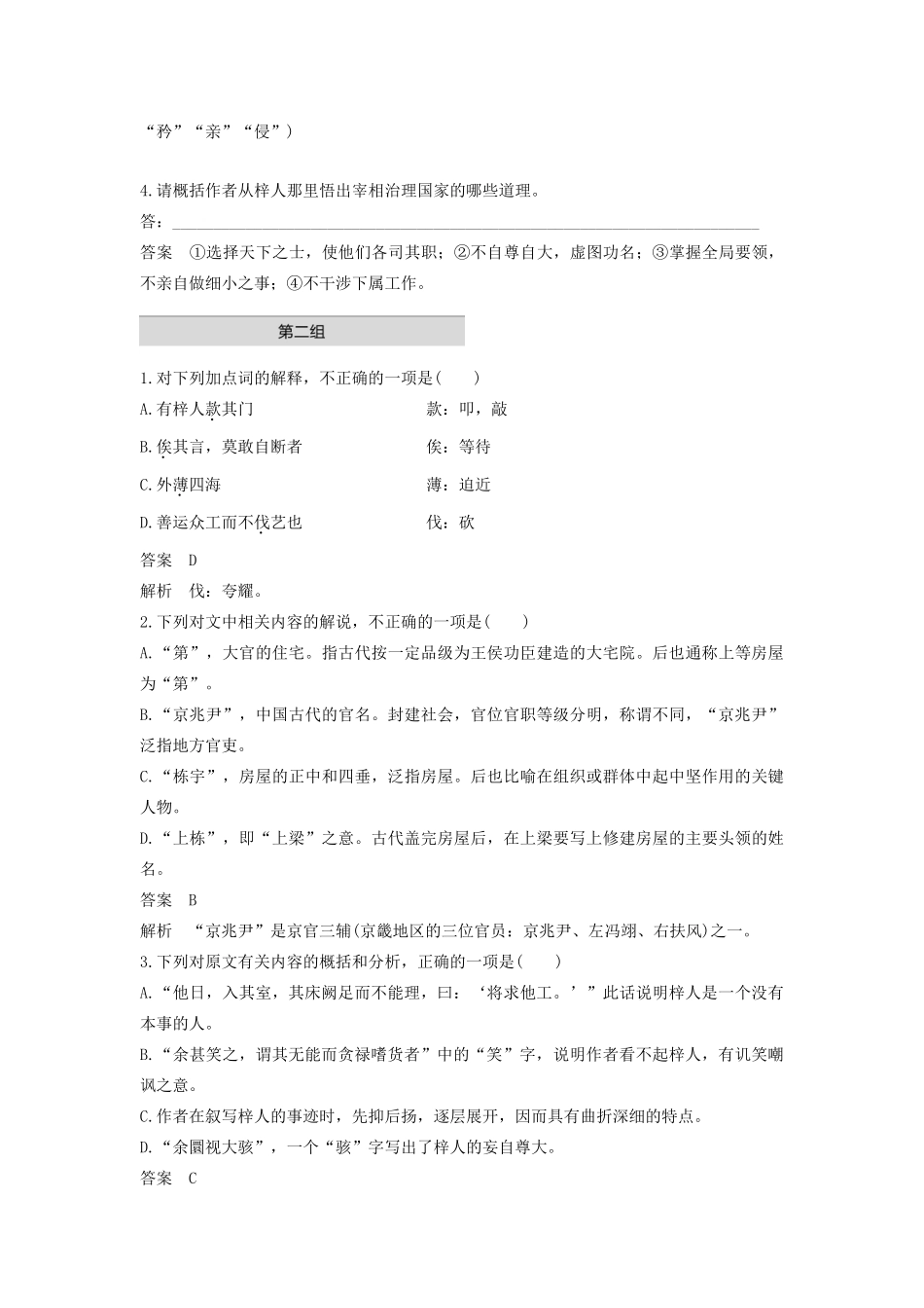 （江苏专版）高考语文二轮复习 文言文阅读——单文精练 单文精练二 梓人传（含解析）-人教版高三全册语文试题_第3页