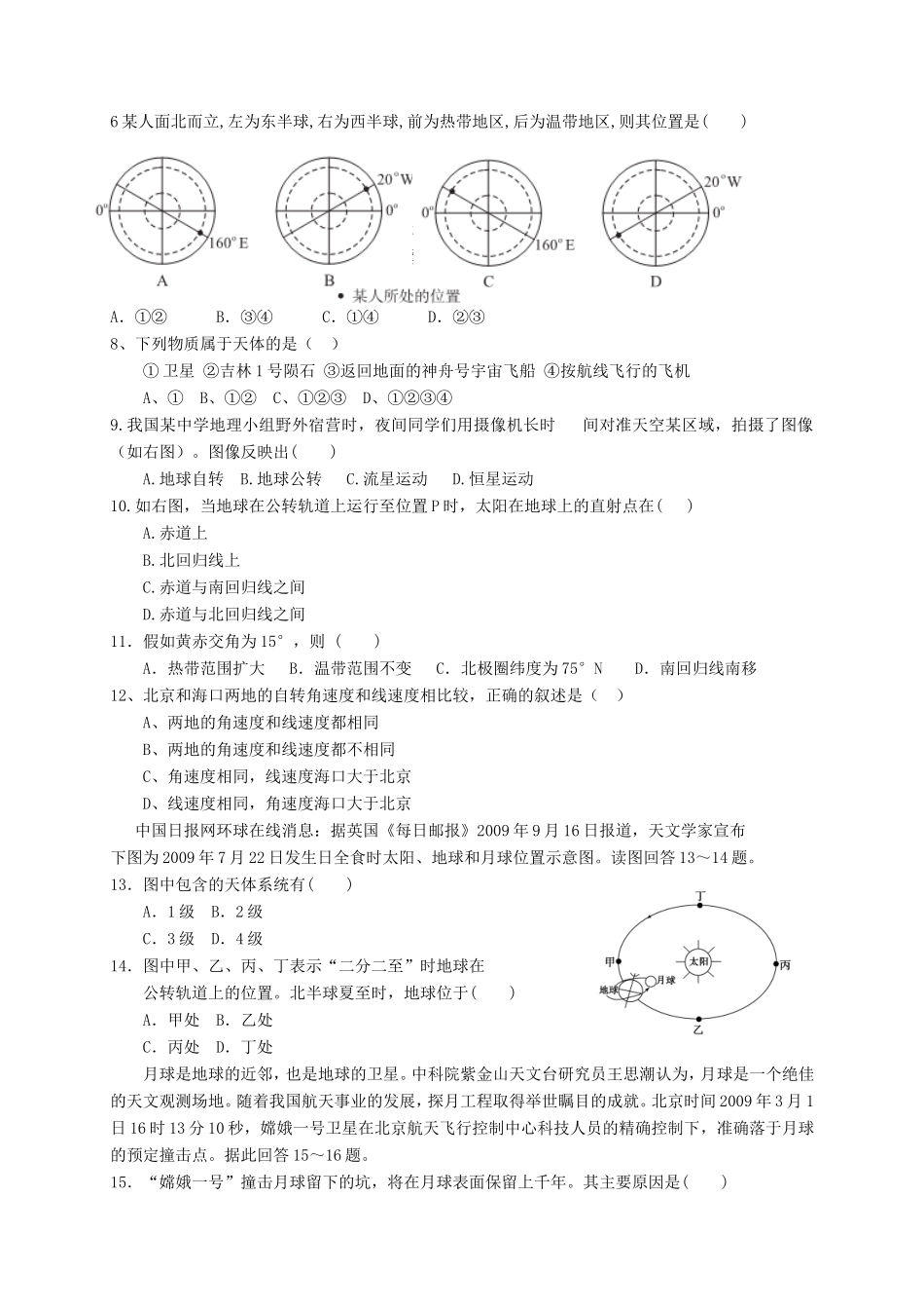 高一地理上学期第一次月考试题_第2页